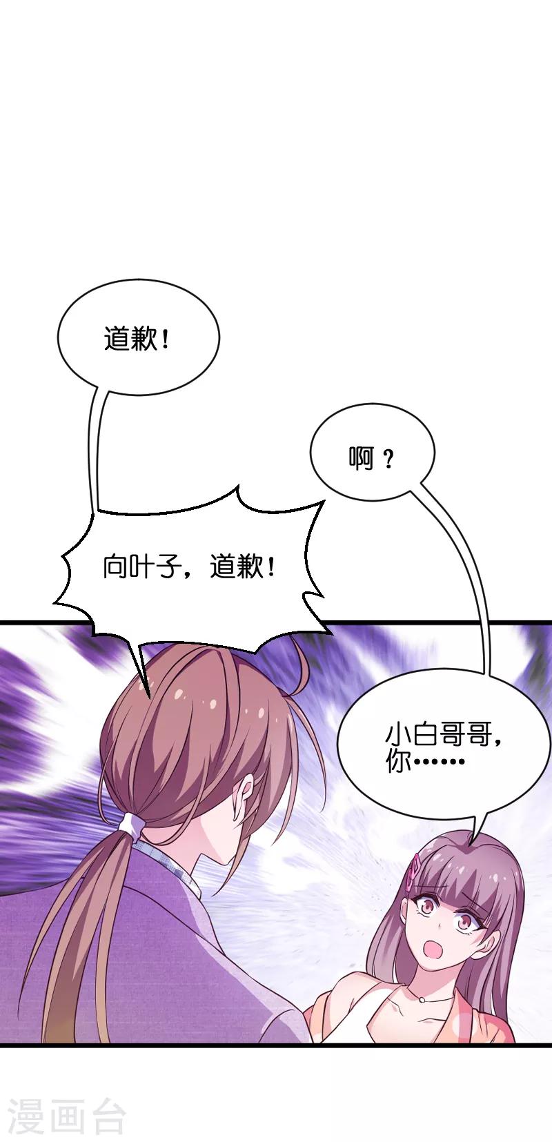 影后老婆不许逃漫画,第70话 小白的告白！？1图