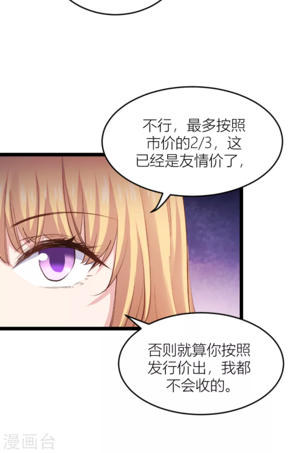 影后老婆不许逃漫画,第142话 见证你的失败1图