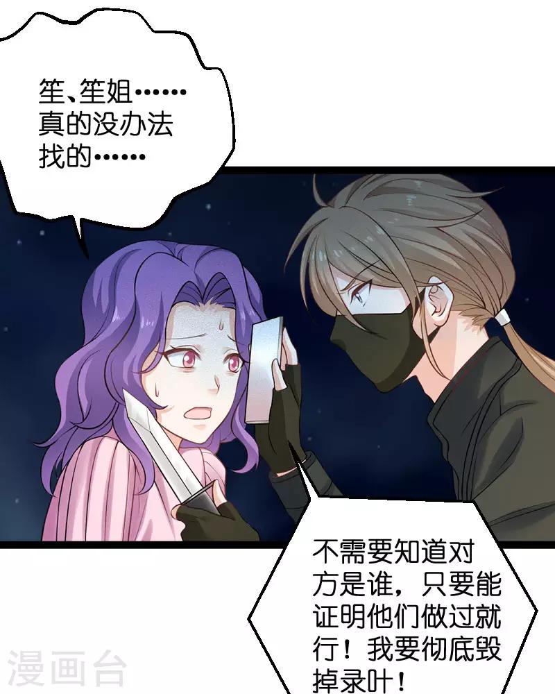 影后老婆不许逃漫画,第87话 保护好你2图