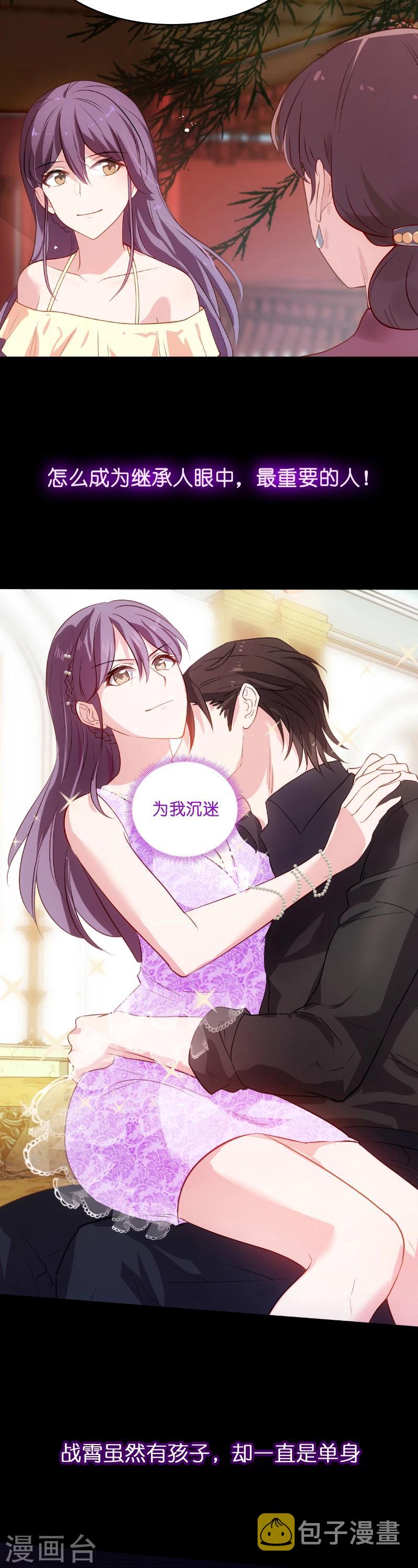影后老婆不许逃漫画,第25话 继承者的女人2图