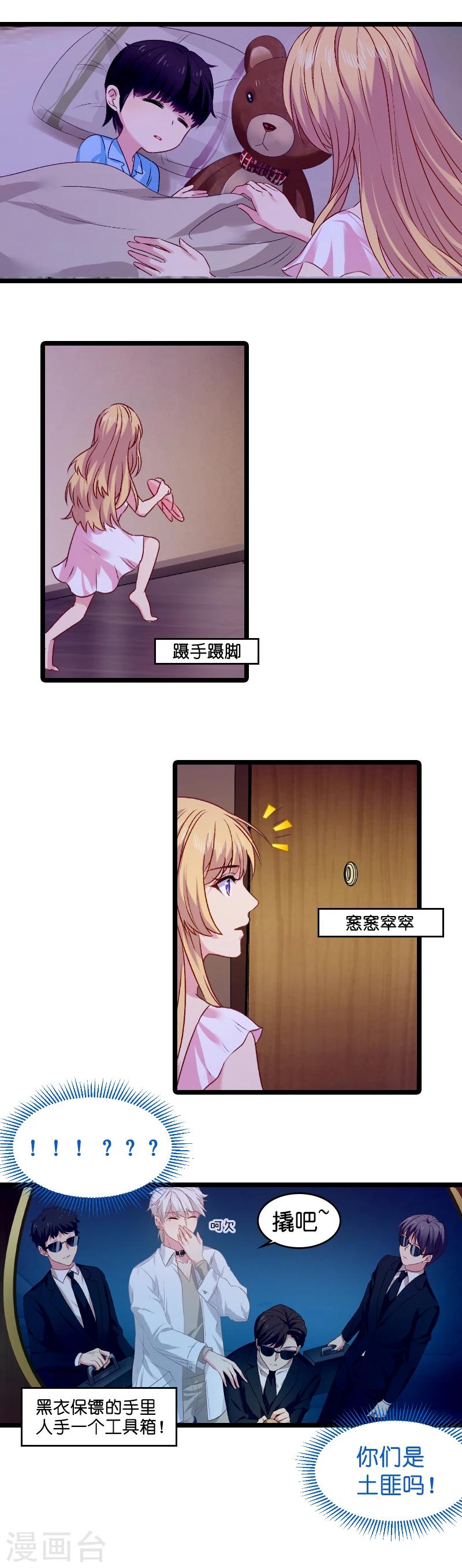 影后老婆不许逃漫画,第10话 我只是个保姆！2图