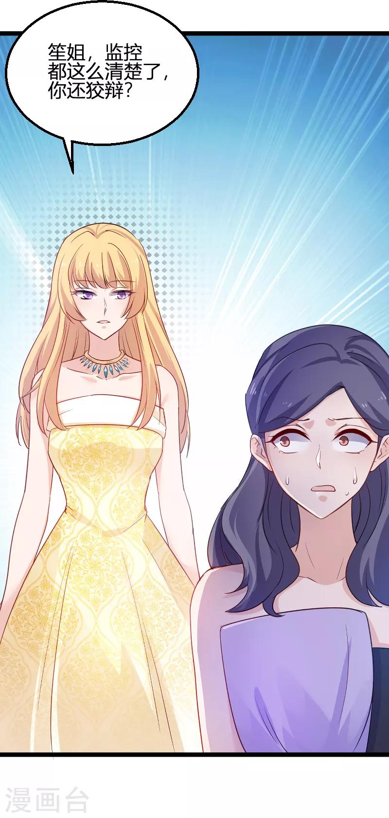 影后老婆不许逃漫画,第114话 一败涂地2图