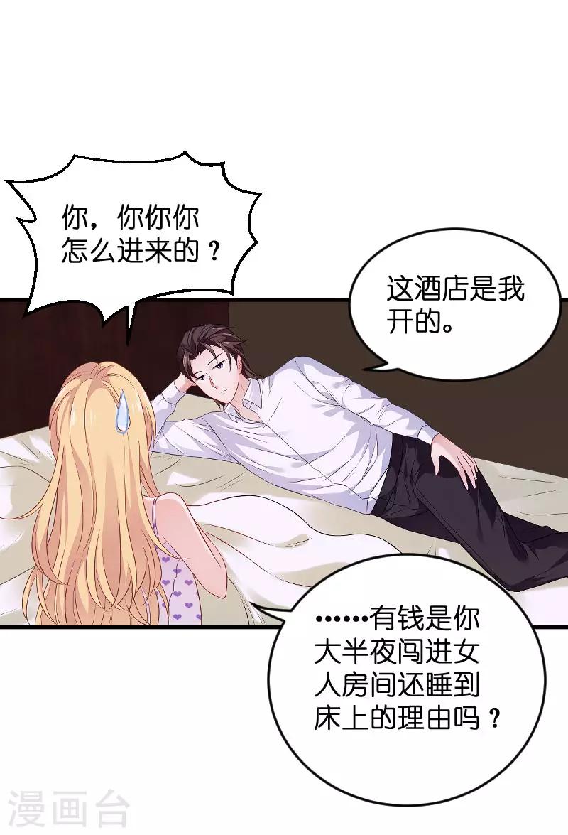 影后老婆不许逃漫画,第80话 战，战霄？1图