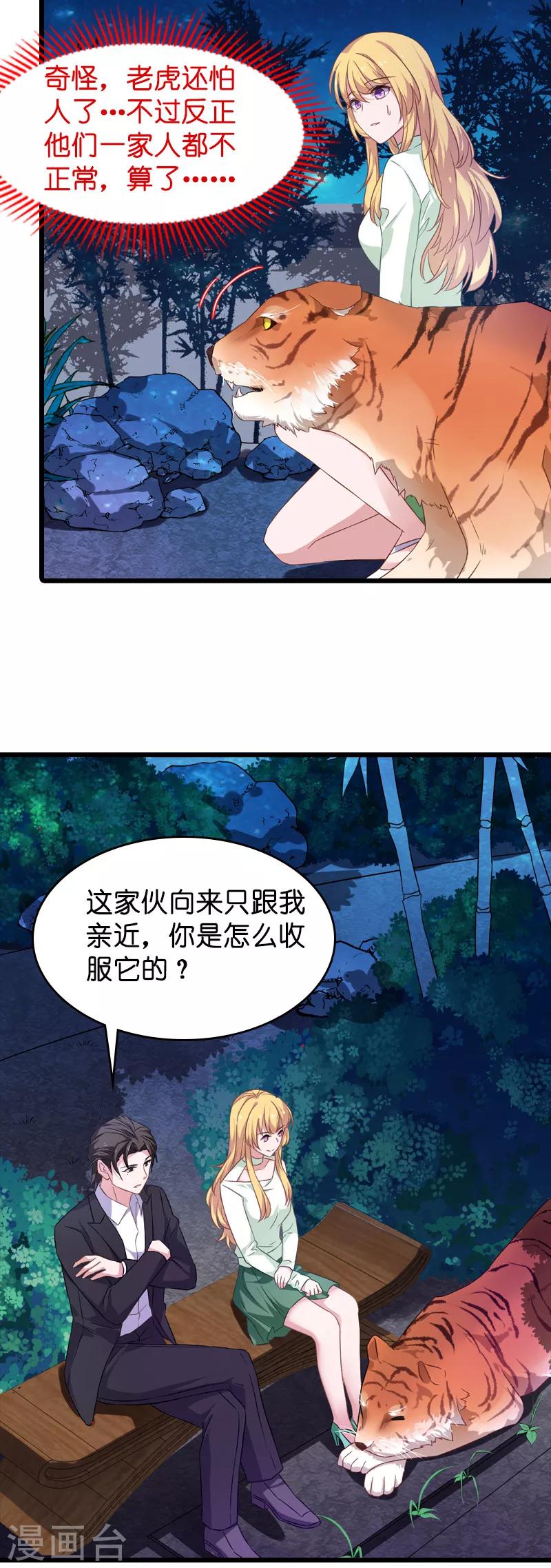 影后老婆不许逃一口气看完漫画,第32话 撸猫技巧1图