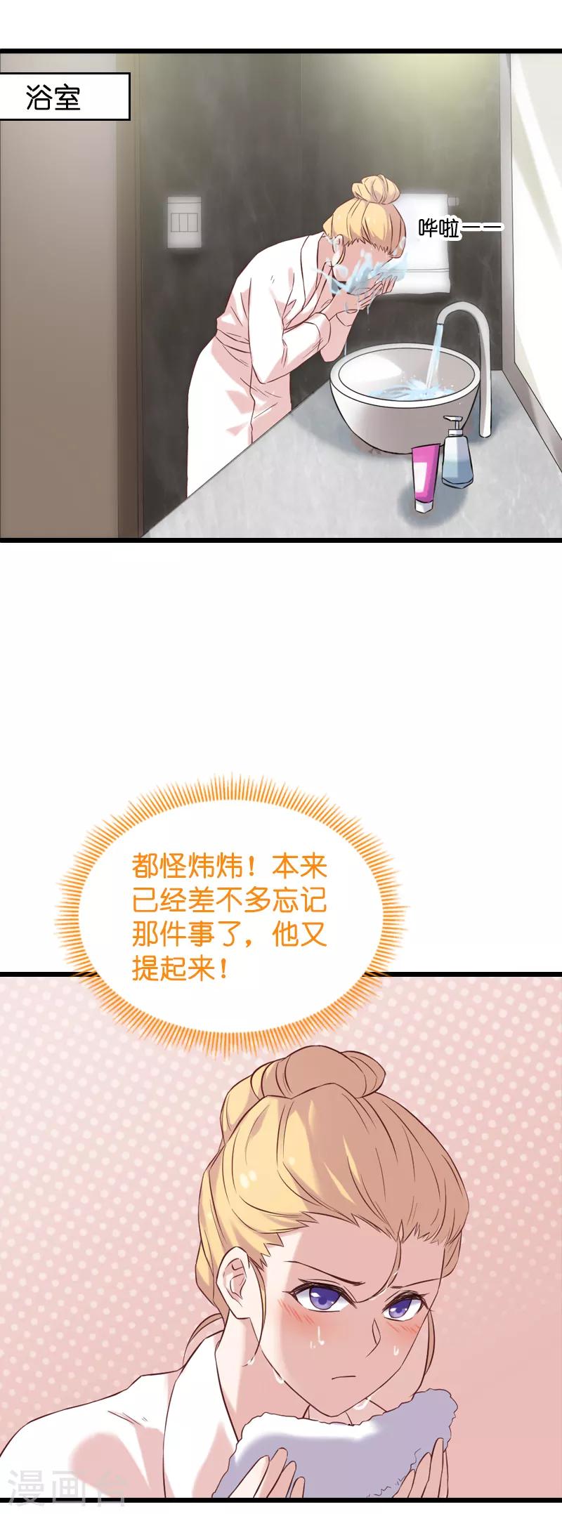 影后老婆不许逃漫画,第54话 我也很想你2图