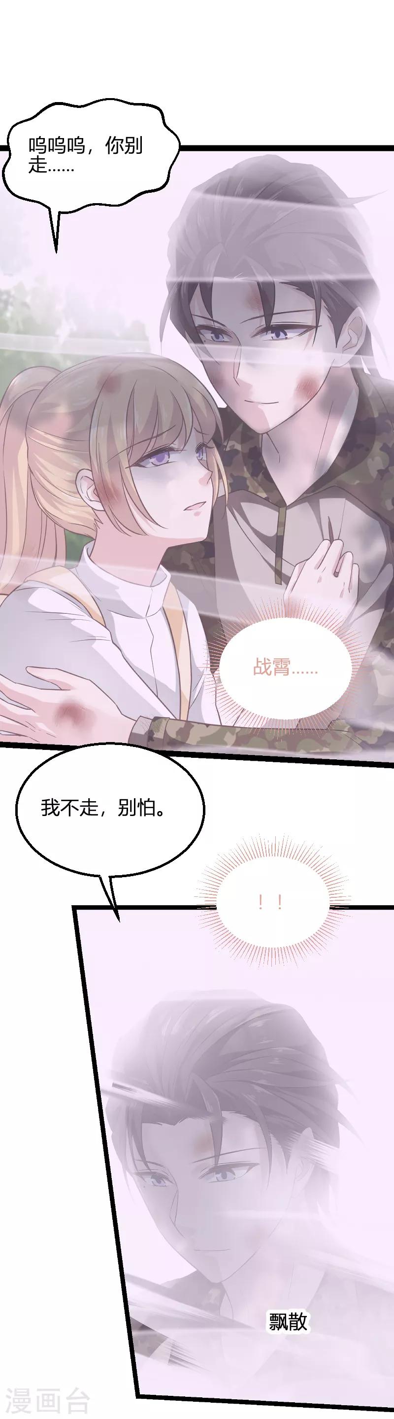 影后老婆不许逃漫画,第81话 就是这麽“巧”2图