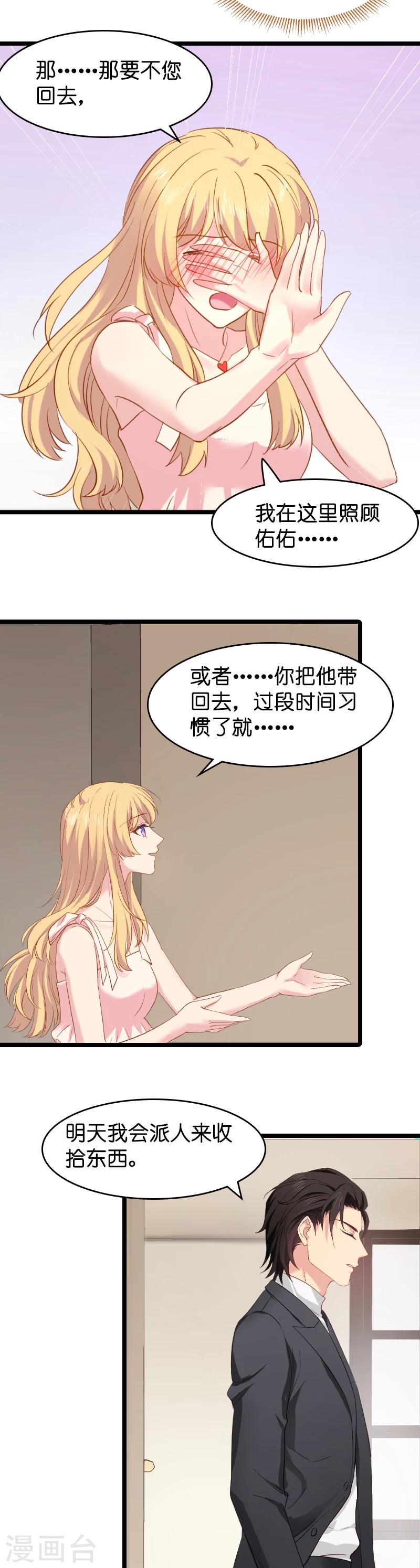 影后老婆不许逃漫画,第10话 我只是个保姆！2图