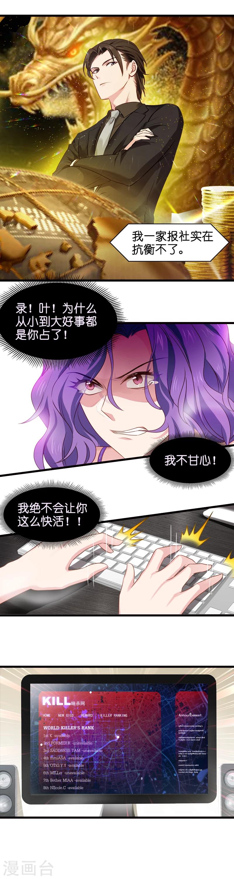 影后老婆不许逃漫画,第15话 谁敢动我女人2图