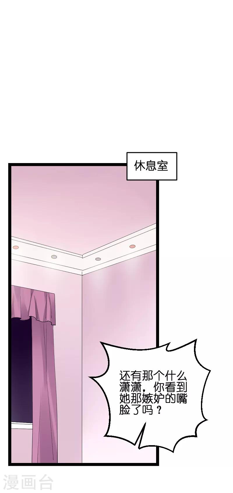 影后老婆不许逃漫画,第73话 套路1图