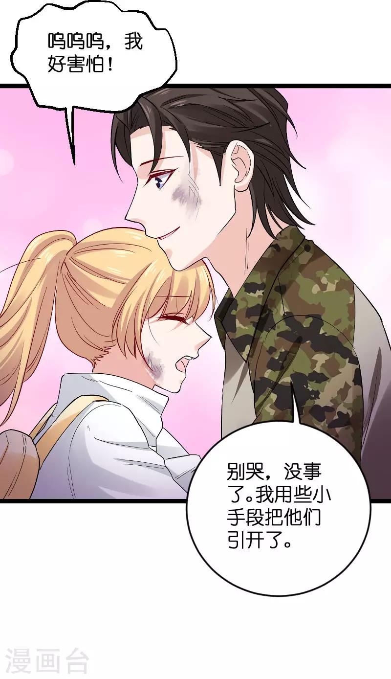 影后老婆不许逃漫画,第120话 止不住的心跳2图