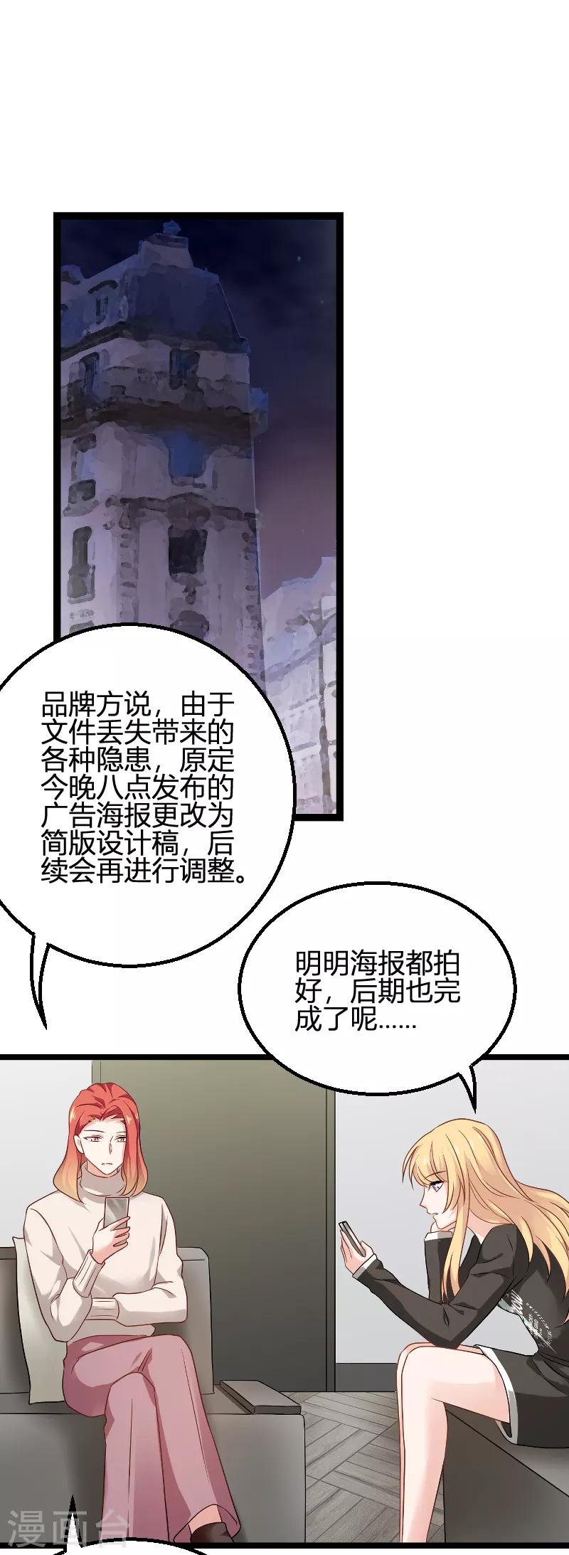 影后老婆不许逃漫画,第83话 抄袭？1图
