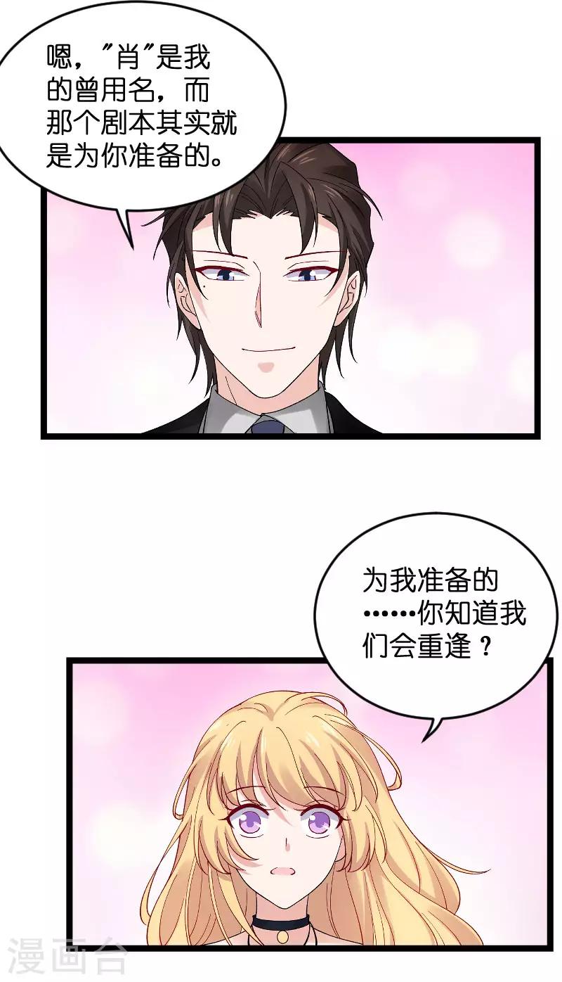 影后老婆不许逃漫画,第118话 未来的路2图