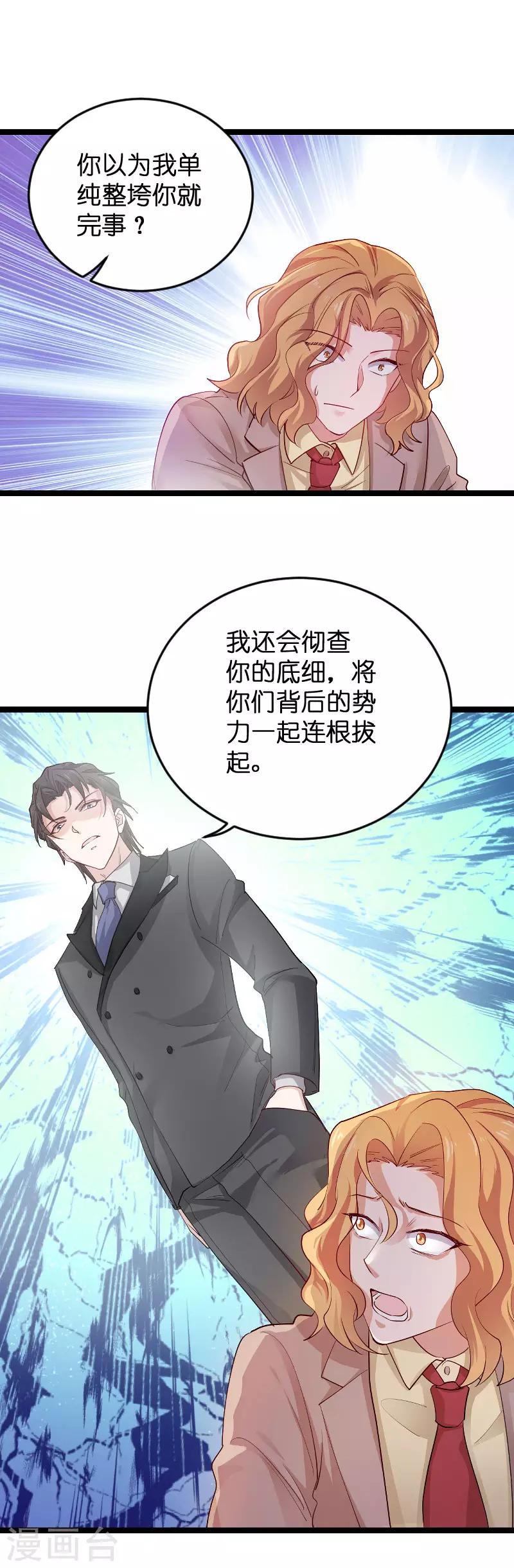 影后老婆不许逃漫画,第115话 真是太感谢了1图