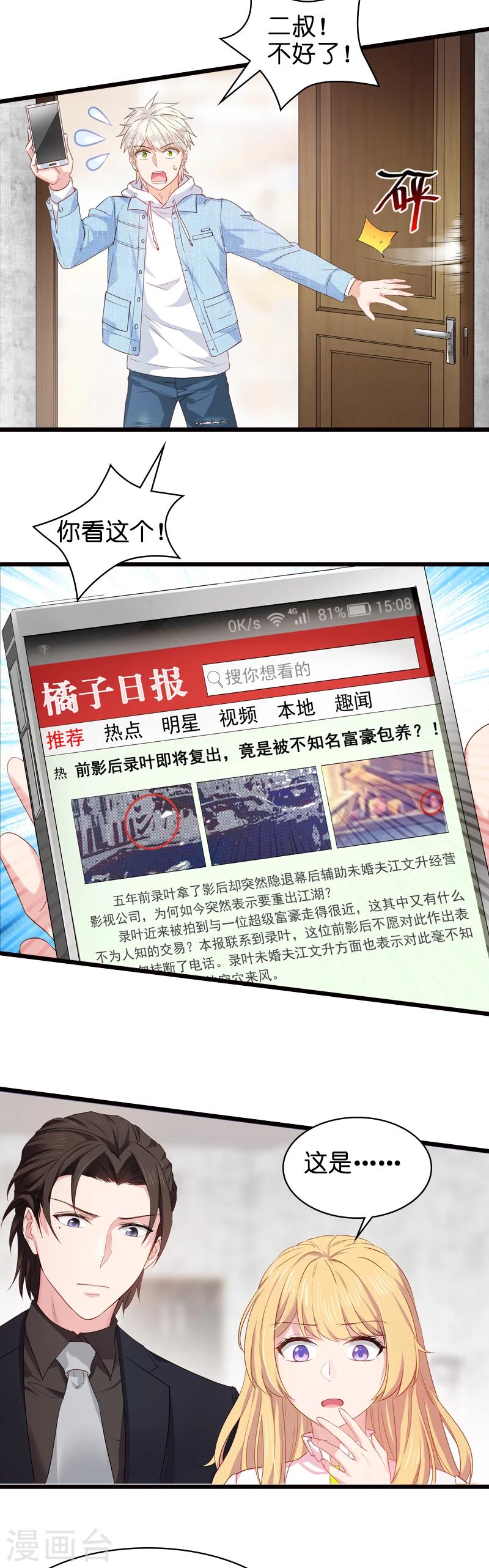 影后老婆不许逃漫画,第15话 谁敢动我女人2图