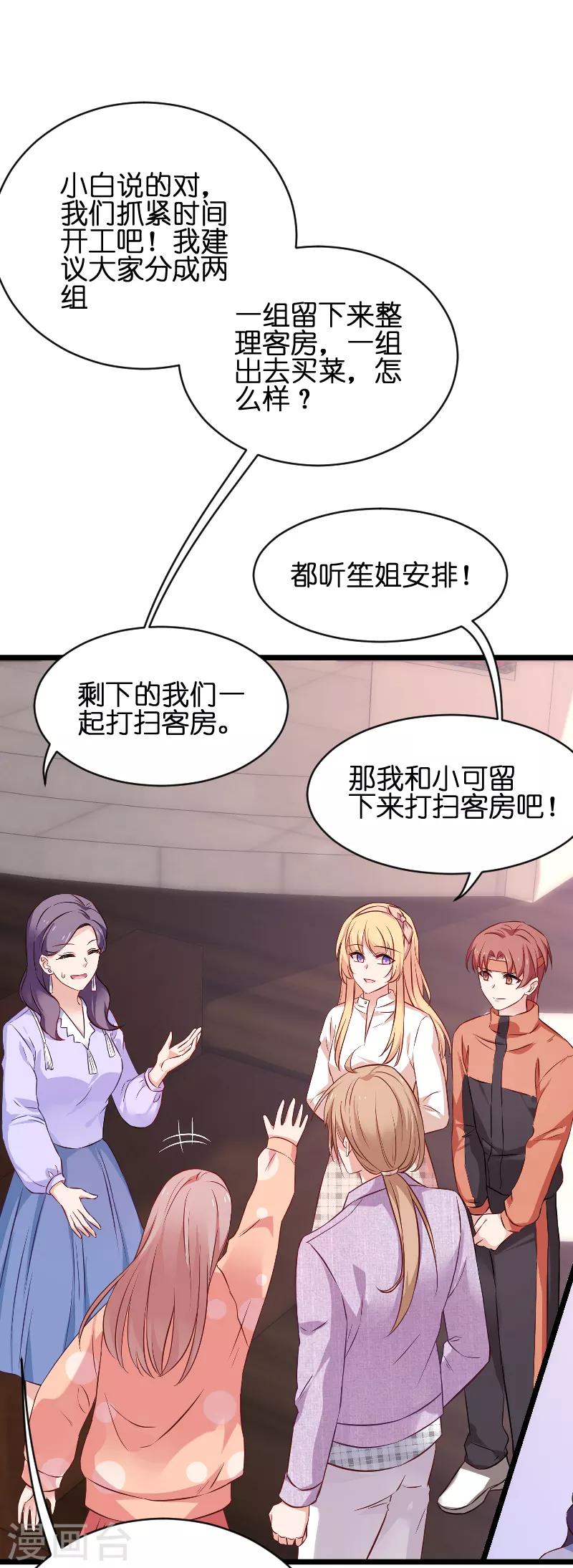 影后老婆不许逃漫画,第68话 恋情曝光？2图