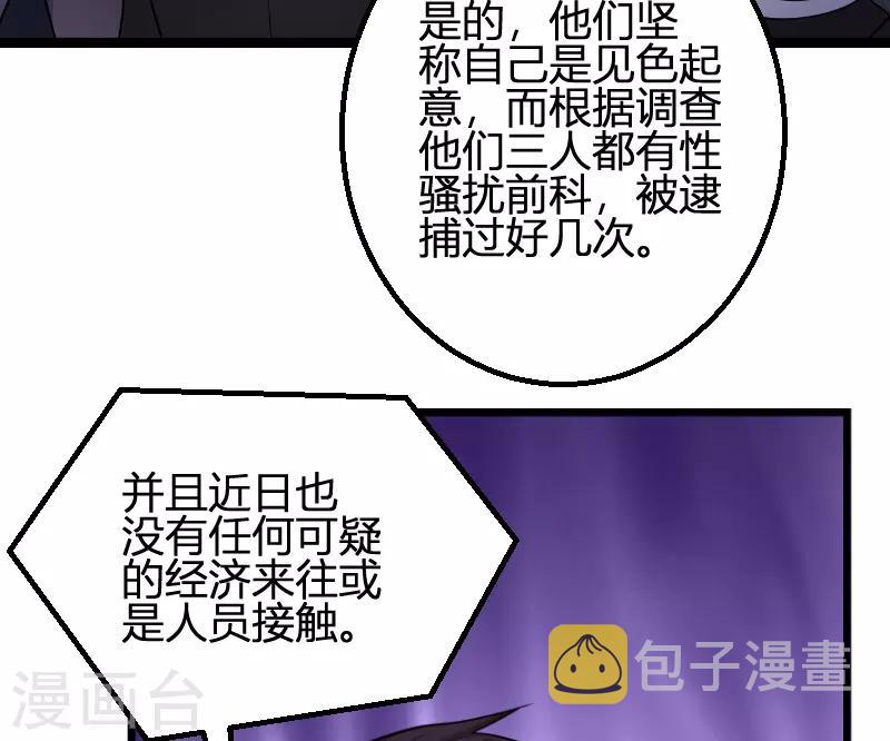 影后老婆不许逃漫画,第93话 擦肩而过2图