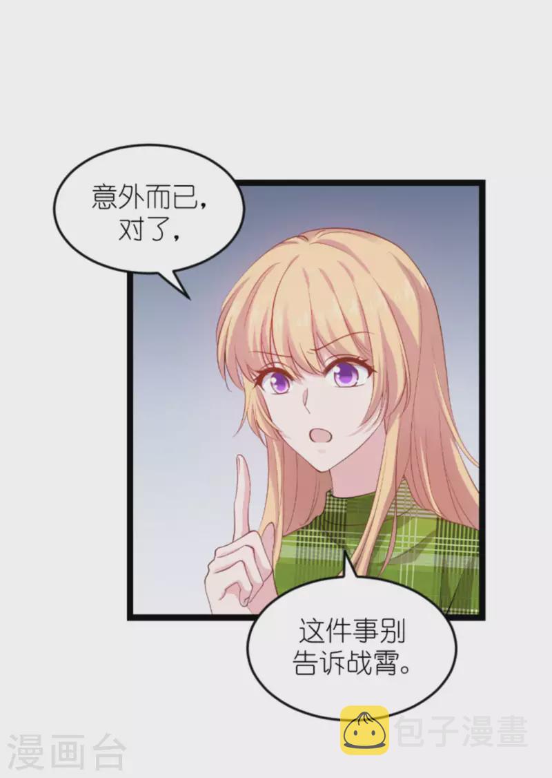 影后老婆不许逃漫画,第161话 千金难买我乐意2图
