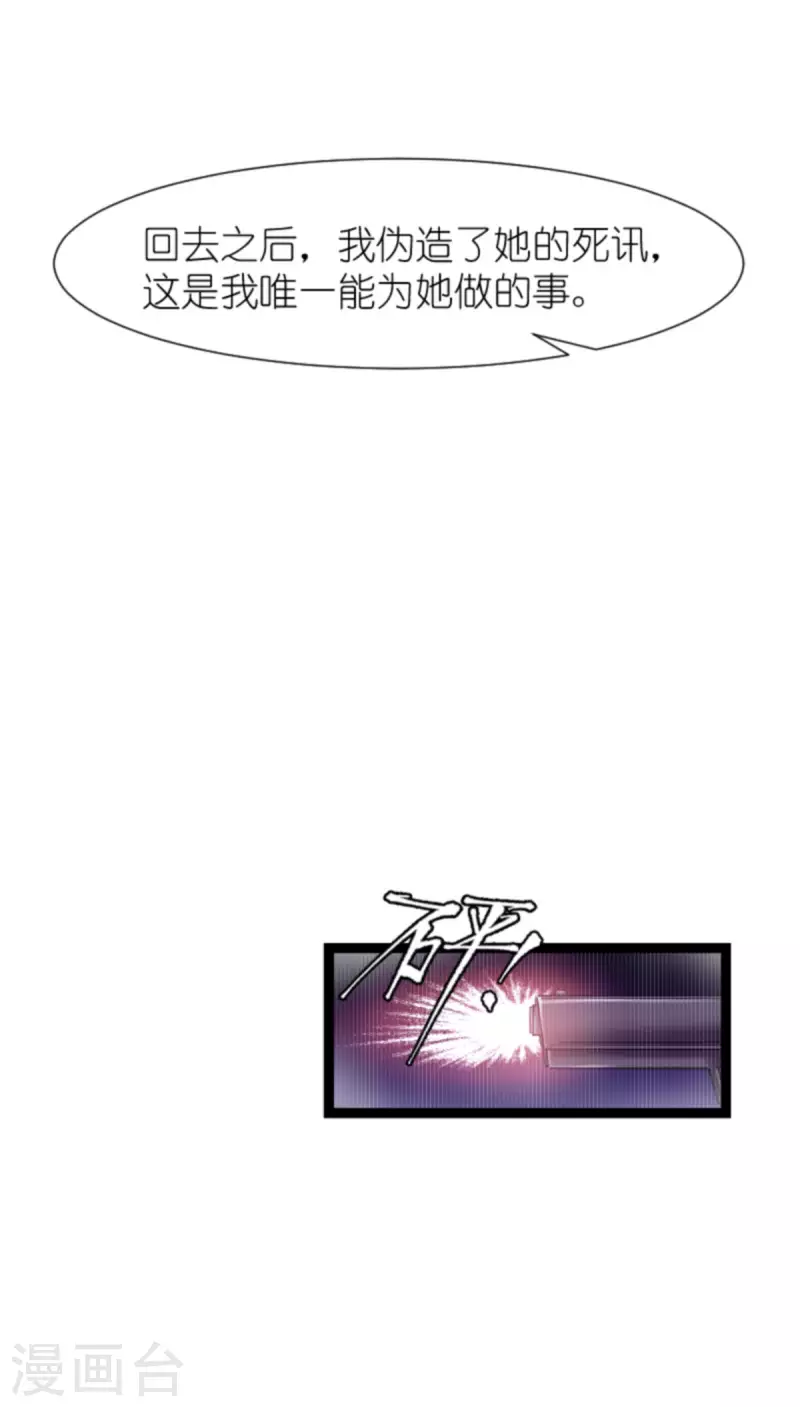 影后老婆不许逃漫画,第173话 我相信你2图