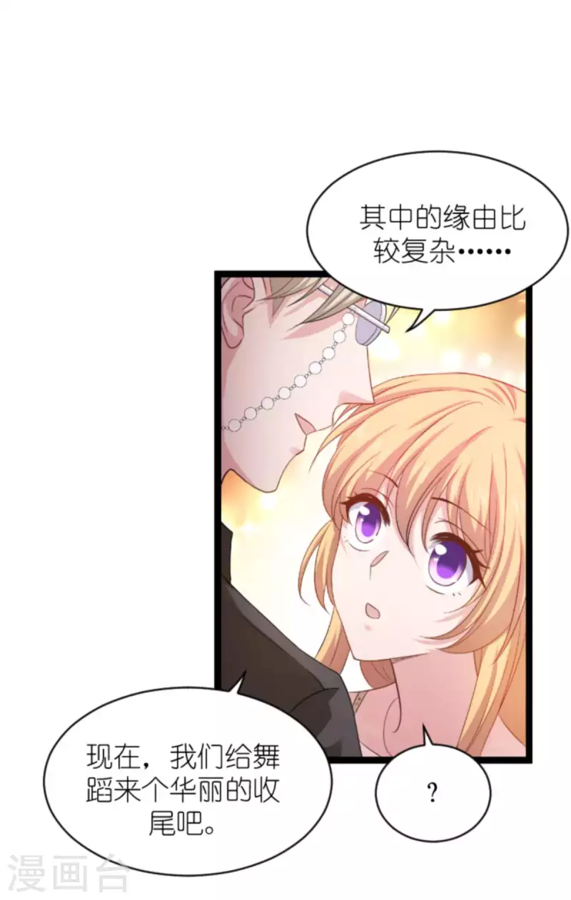 影后老婆不许逃漫画,第158话 吃醋1图