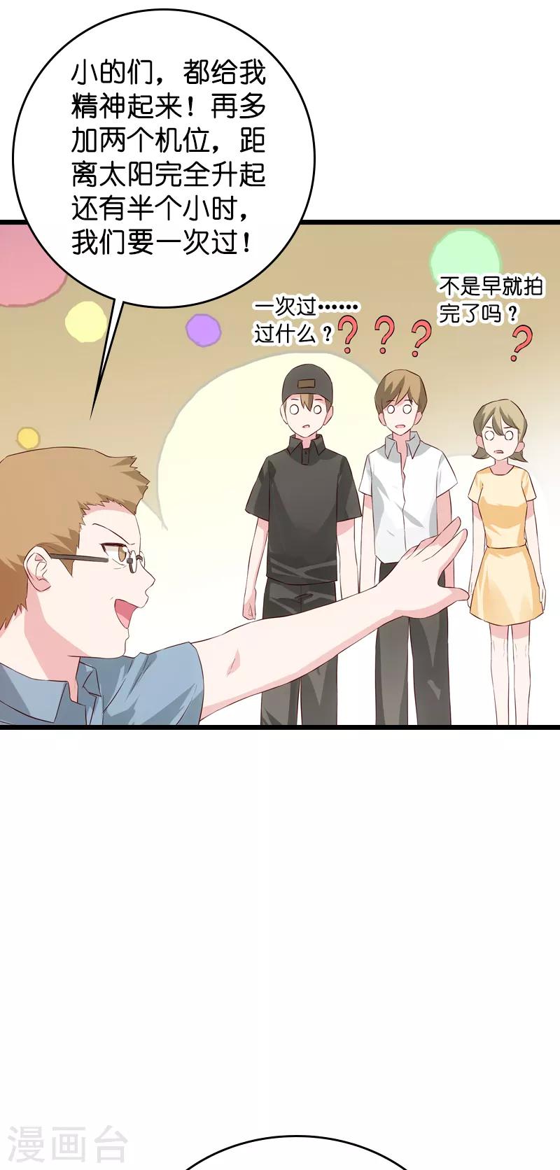 影后老婆不许逃漫画,第57话 背後的靠山2图