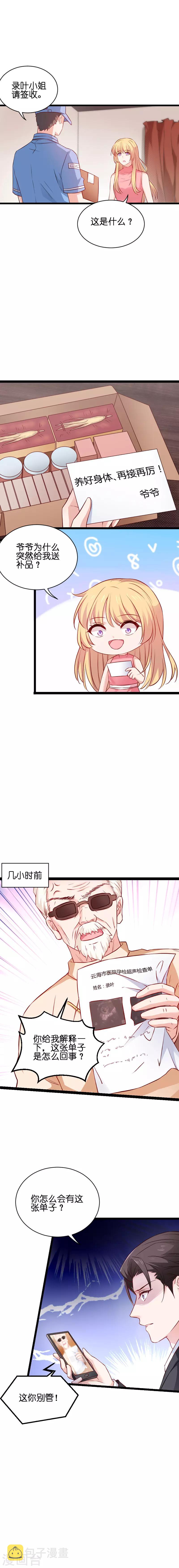 影后老婆不许逃漫画,第67话 爷爷的礼物2图