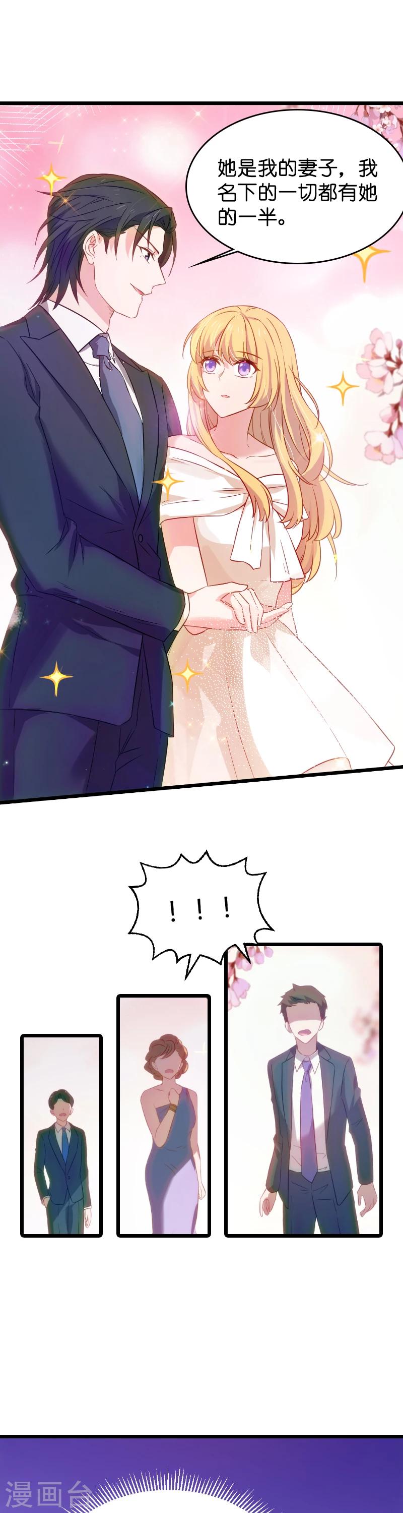 影后老婆不许逃漫画,第31话 她是我妻子1图