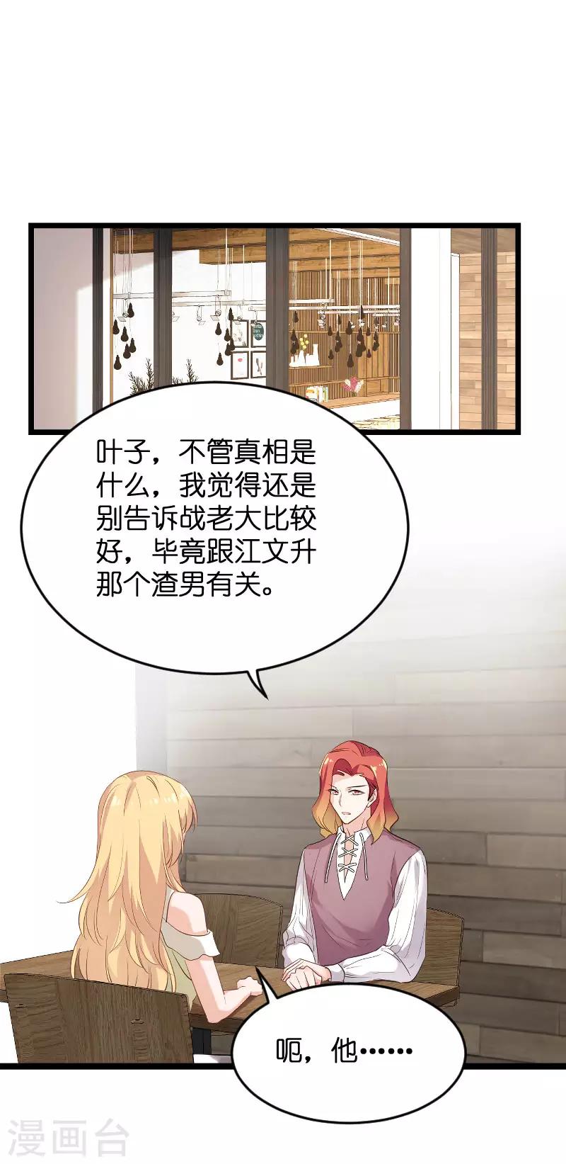 影后老婆不许逃漫画,第102话 目击者1图