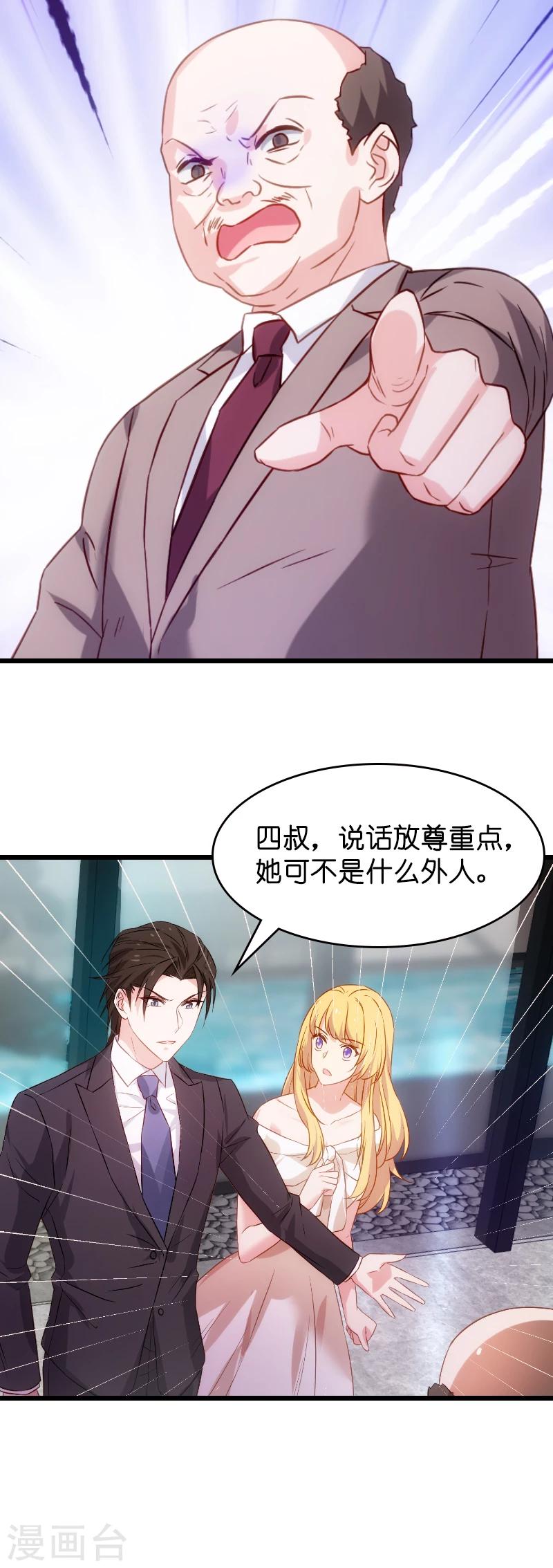 影后老婆不许逃漫画,第31话 她是我妻子2图