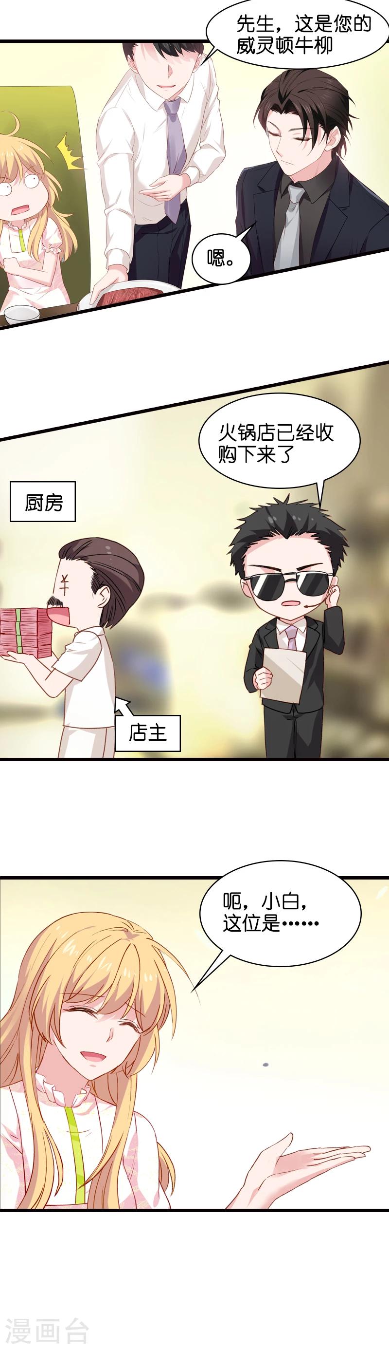 影后老婆不许逃漫画,第14话 小白回来了2图
