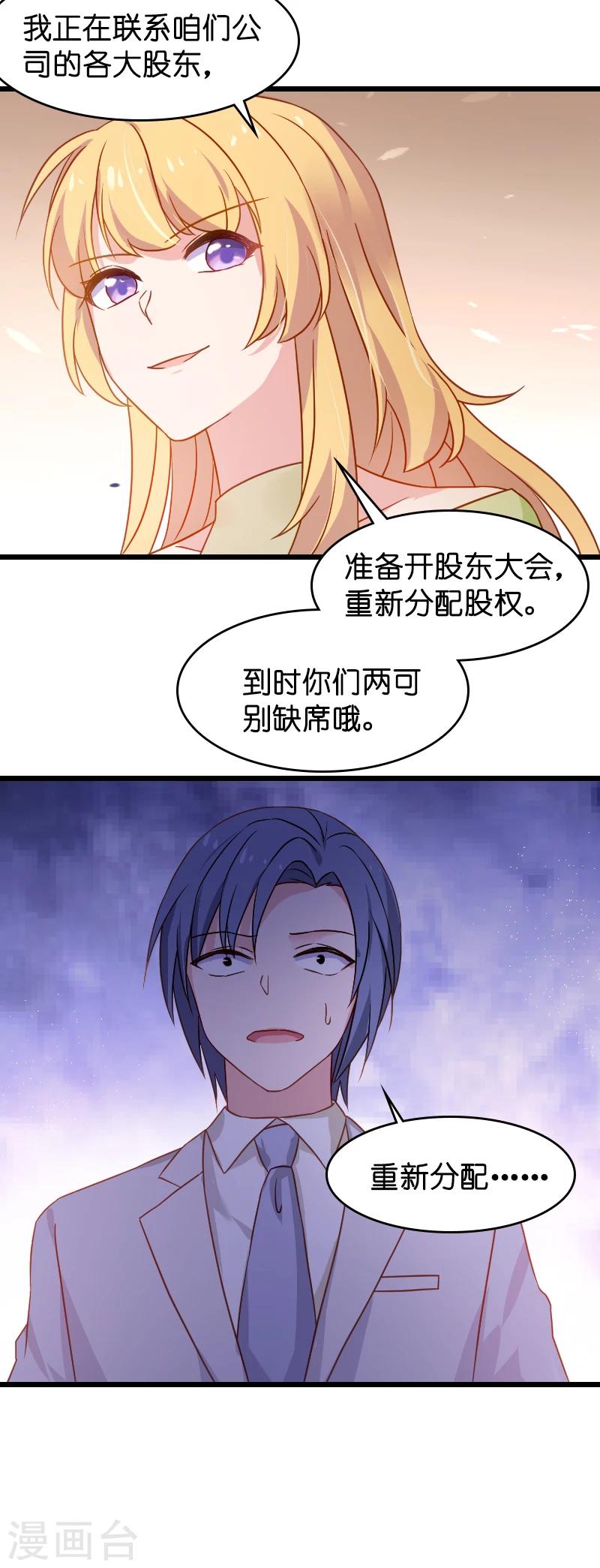 影后老婆不许逃漫画,第19话 暗杀失败了？2图