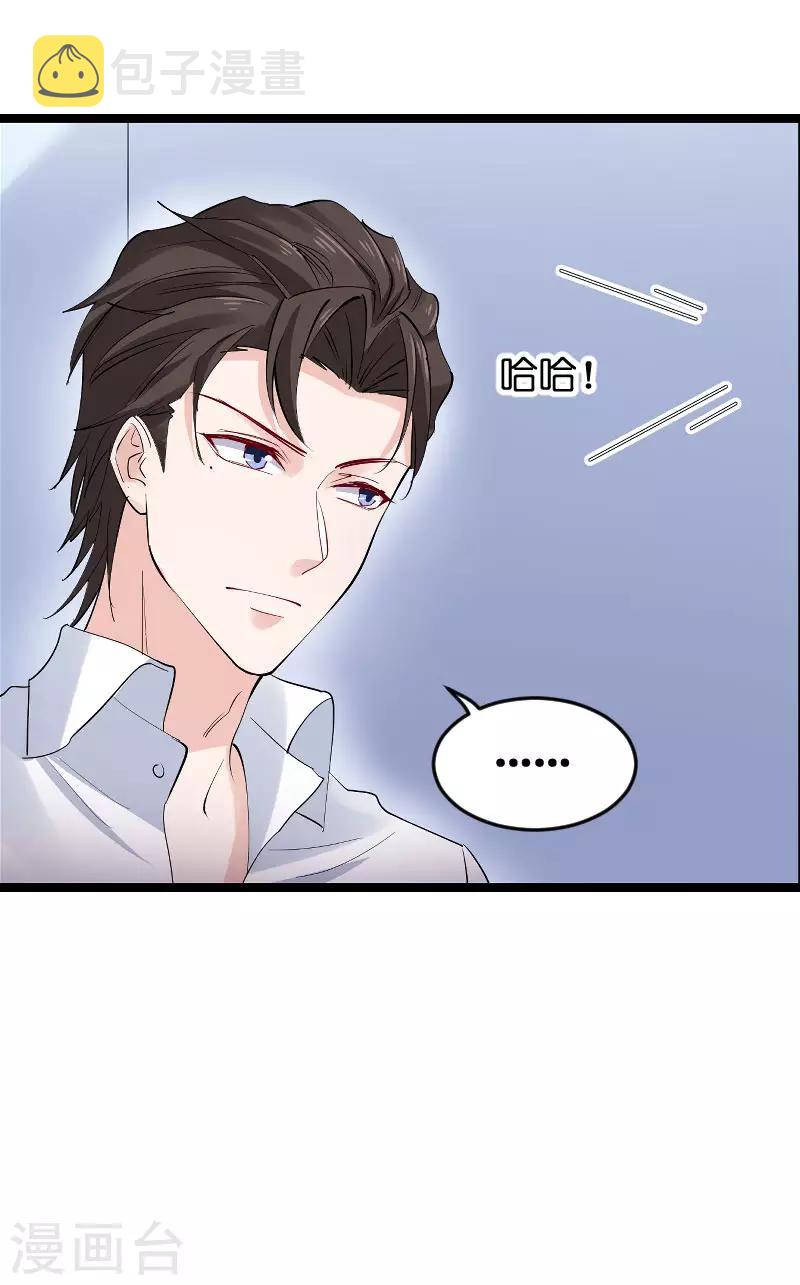 影后老婆不许逃漫画,第119话 告诉我你的名字1图