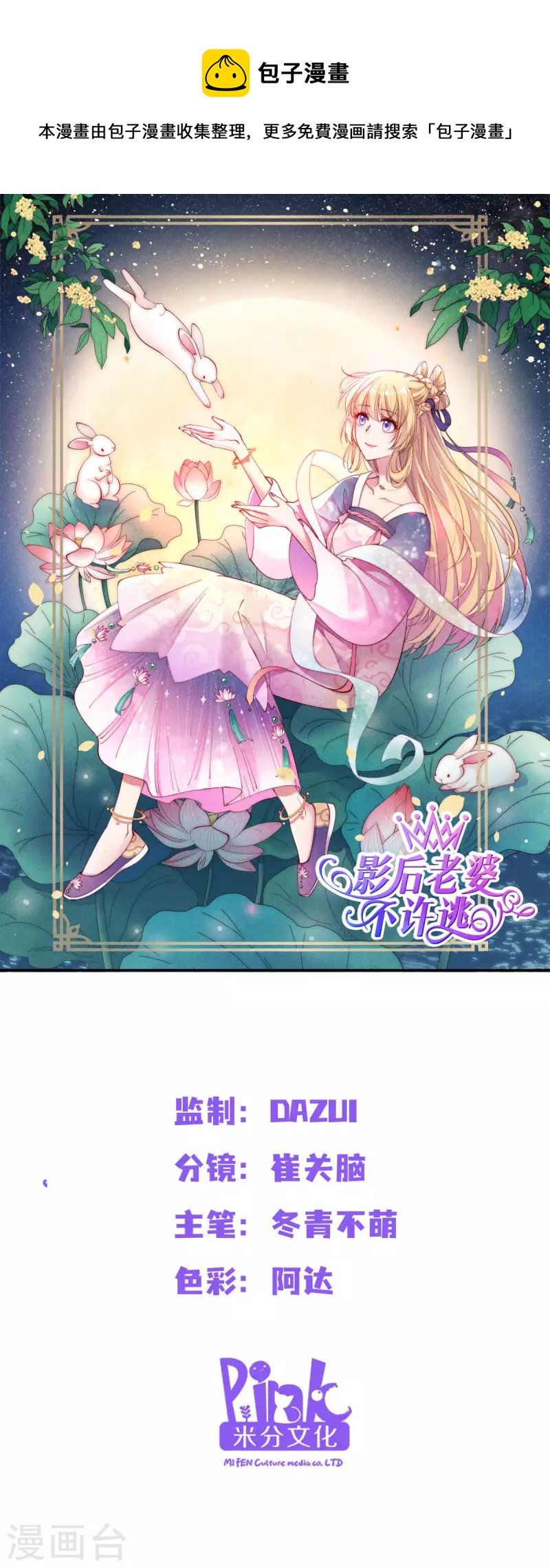 影后老婆不许逃漫画,第166话 选角1图