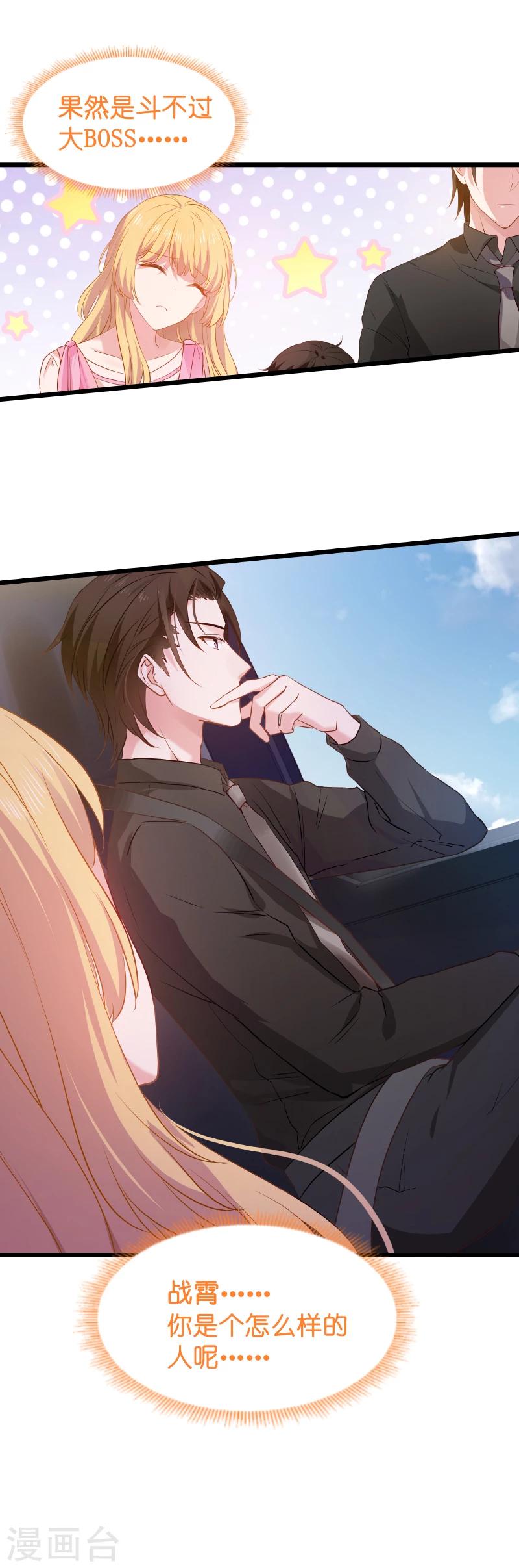 影后老婆不许逃漫画,第20话 又被BOSS坑了！1图