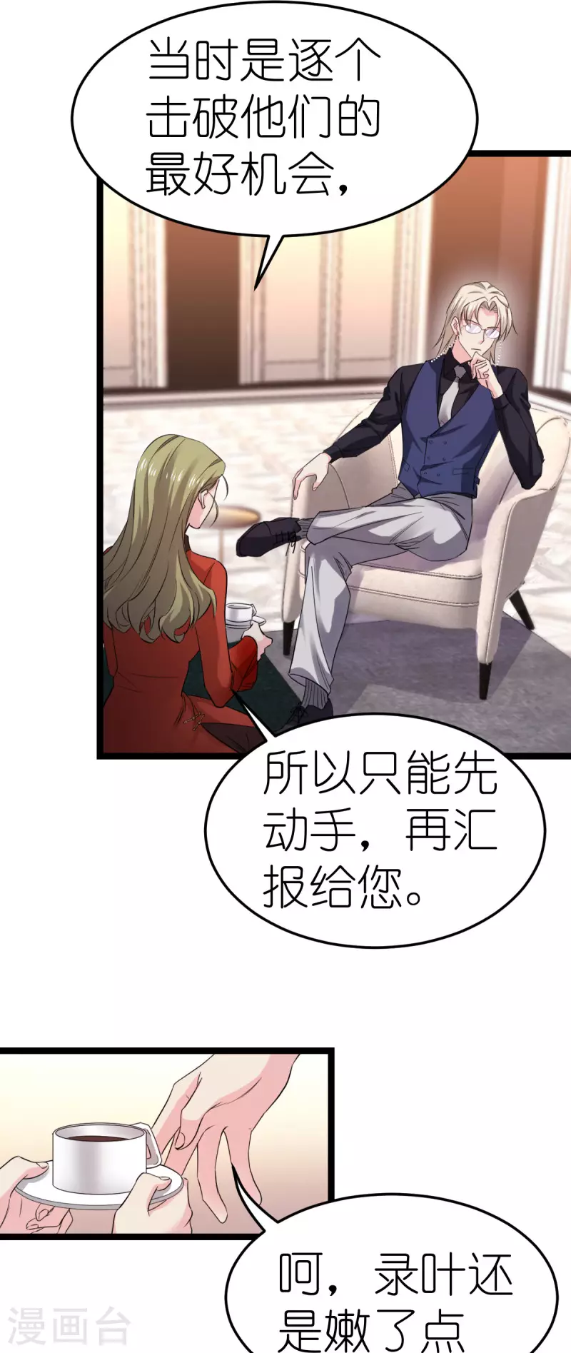 影后老婆不许逃漫画,第188话 替代2图
