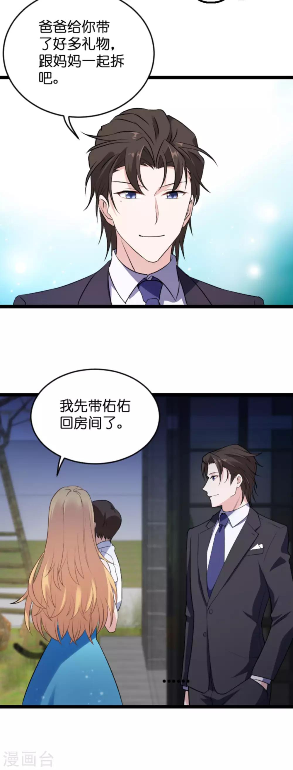 影后老婆不许逃漫画,第124话 霸气的录叶1图