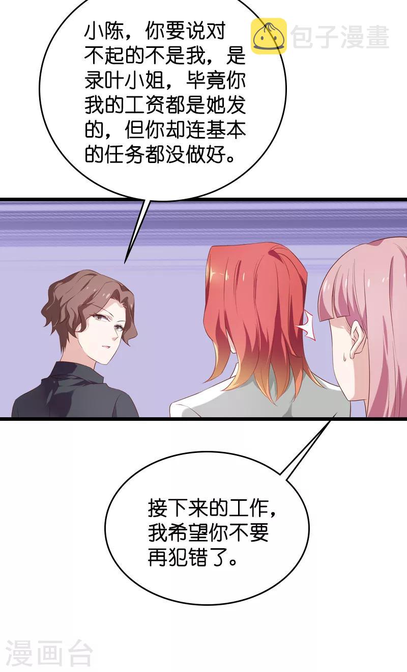 影后老婆不许逃漫画,第56话 喝了它，然後滚2图