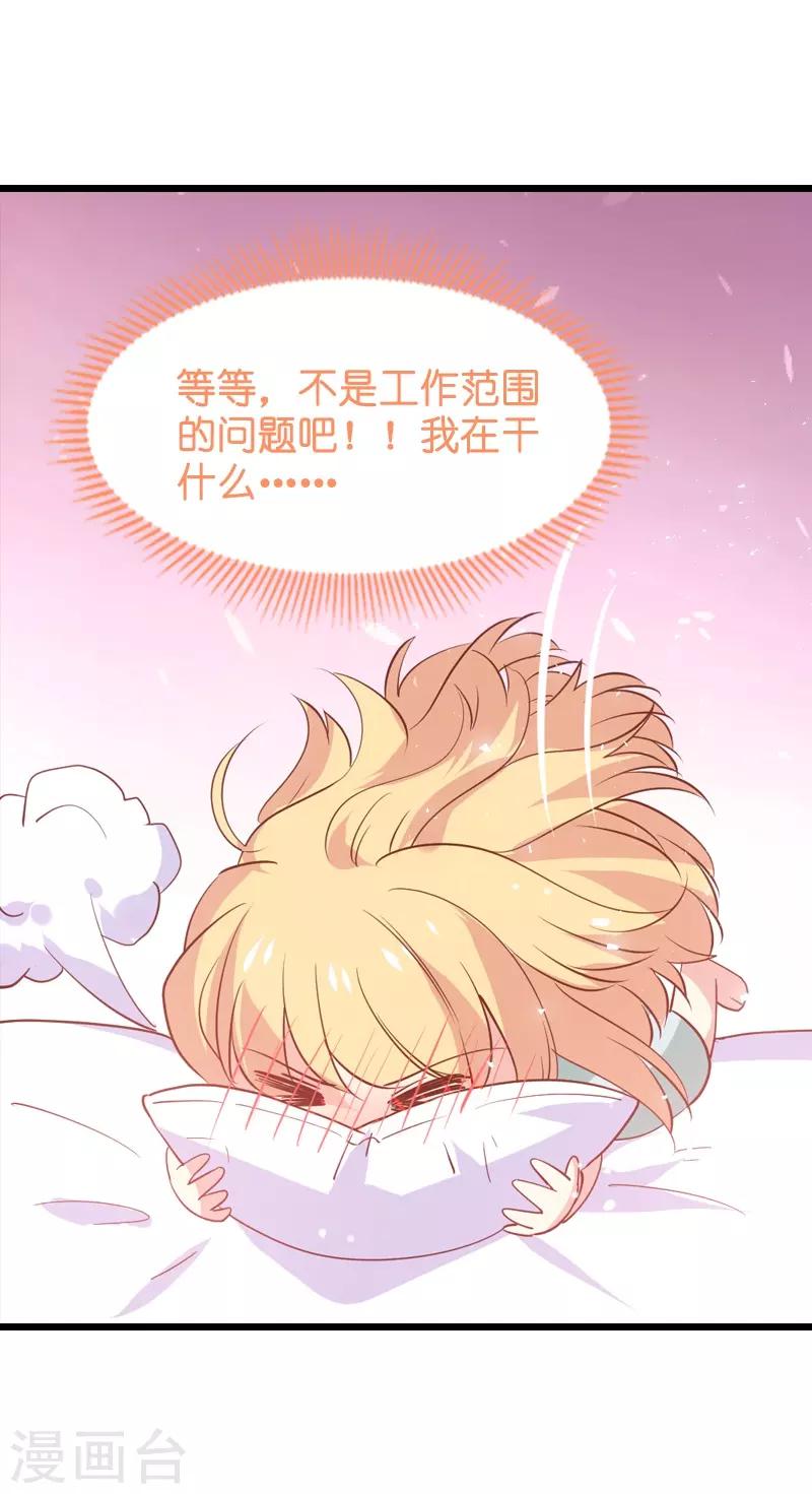 影后老婆不许逃漫画,第42话 开始反攻2图