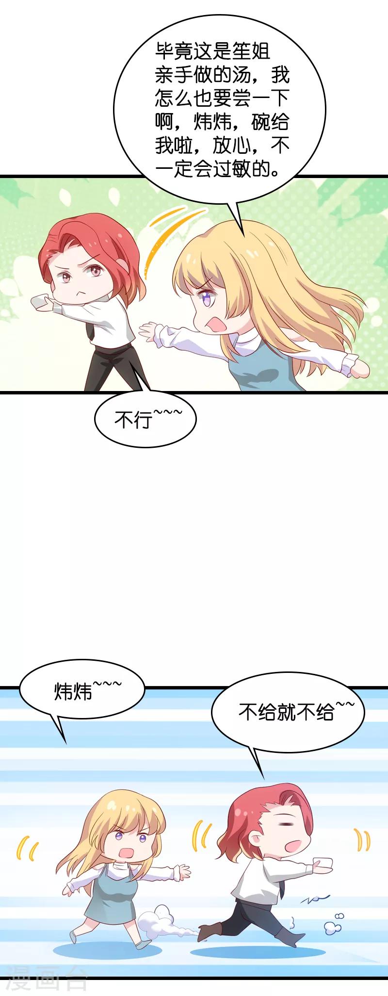 影后老婆不许逃漫画,第55话 影后过招2图