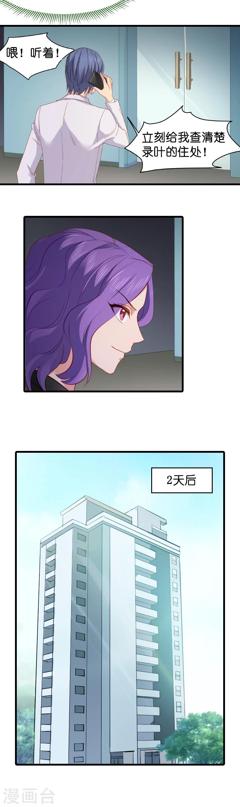 影后老婆不许逃漫画,第9话 真的想复出？2图