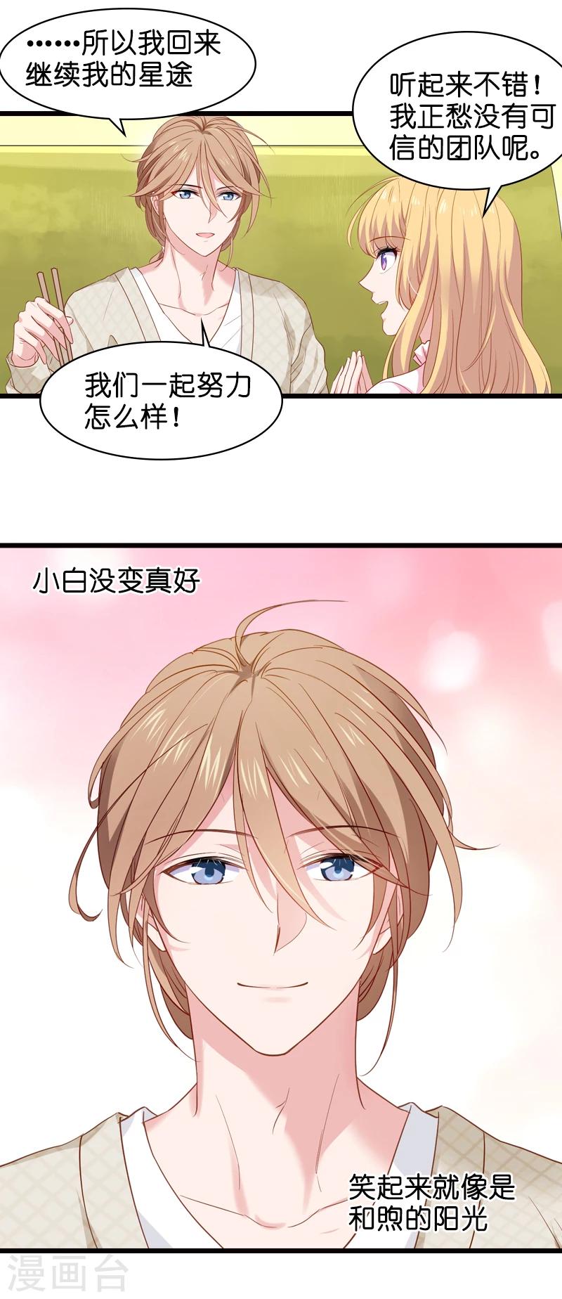 影后老婆不许逃漫画,第14话 小白回来了2图