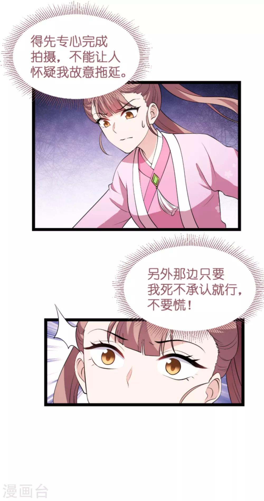 影后老婆不许逃漫画,第127话 娱乐圈的方式1图