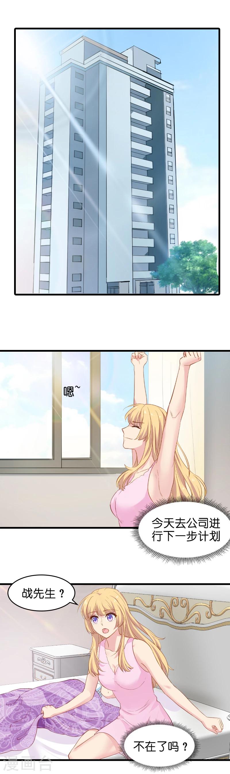 影后老婆不许逃漫画,第8话 果然是来报仇的！1图