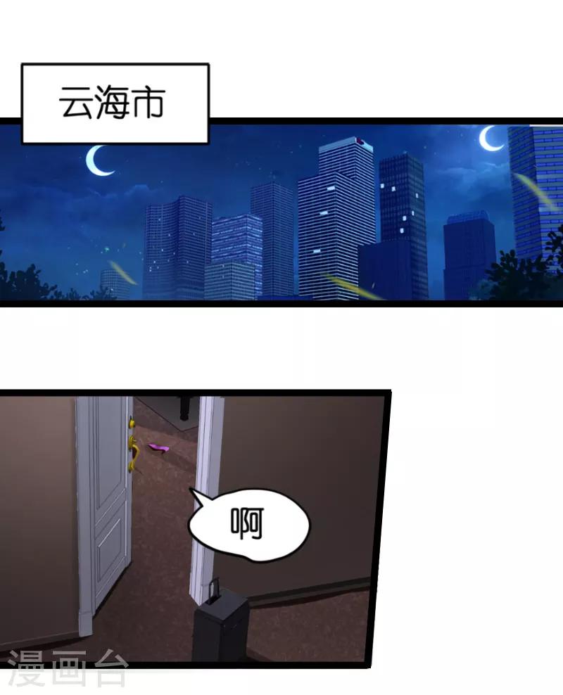 影后老婆不许逃漫画酷漫屋漫画,第1话 奸情的败露2图