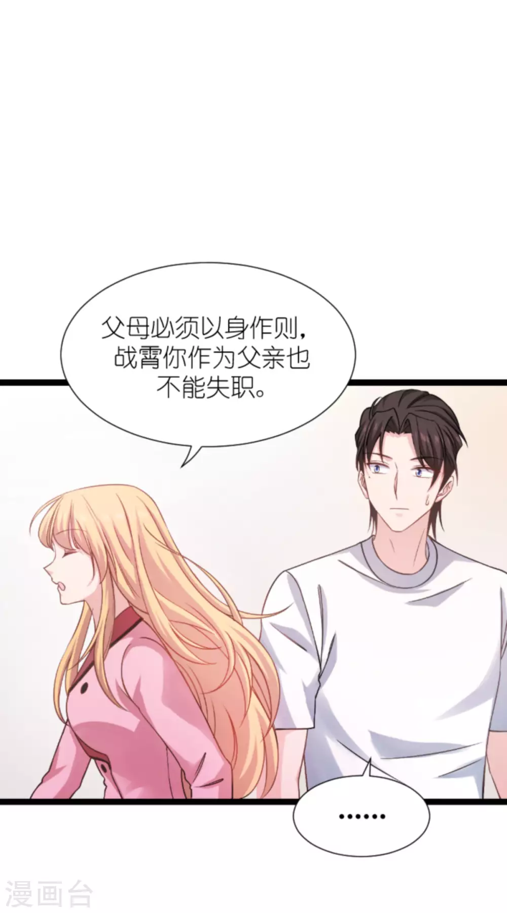 影后老婆不许逃漫画,第151话 当妈也太难了2图