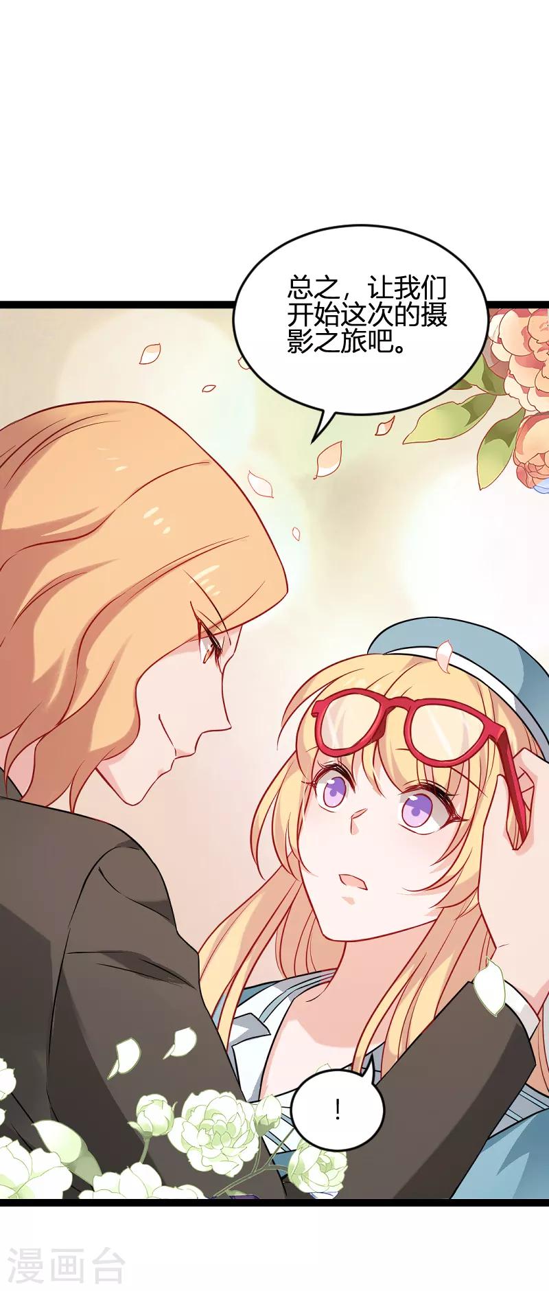 影后老婆不许逃漫画,第79话 摄影师Eason1图