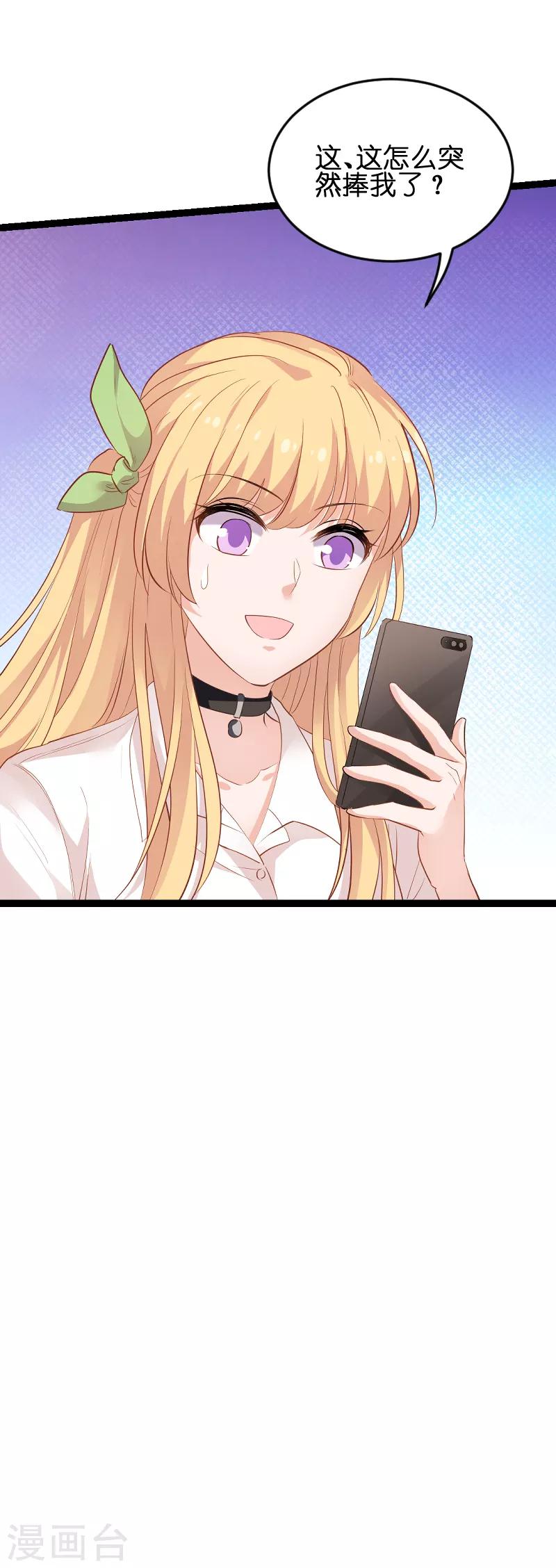 影后老婆不许逃漫画,第76话 最耀眼的那一个2图