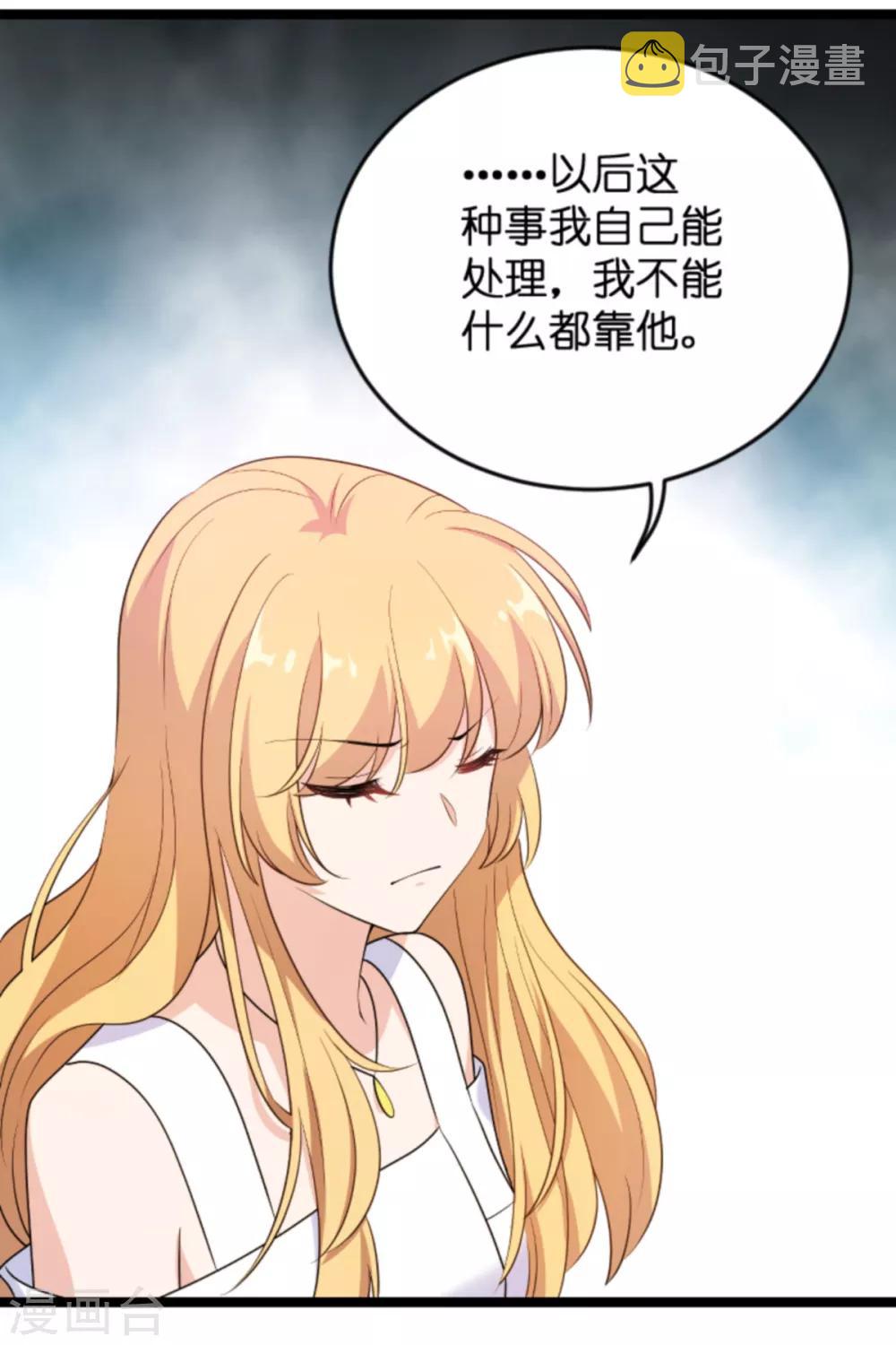 影后老婆不许逃漫画,第127话 娱乐圈的方式2图