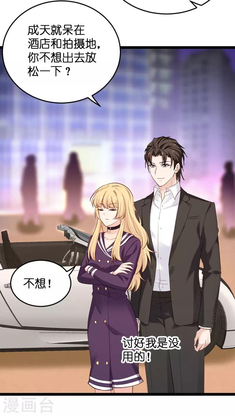 影后老婆不许逃漫画,第98话 夜店2图