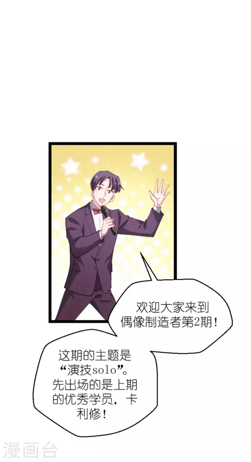影后老婆不许逃漫画,第163话 人气王2图
