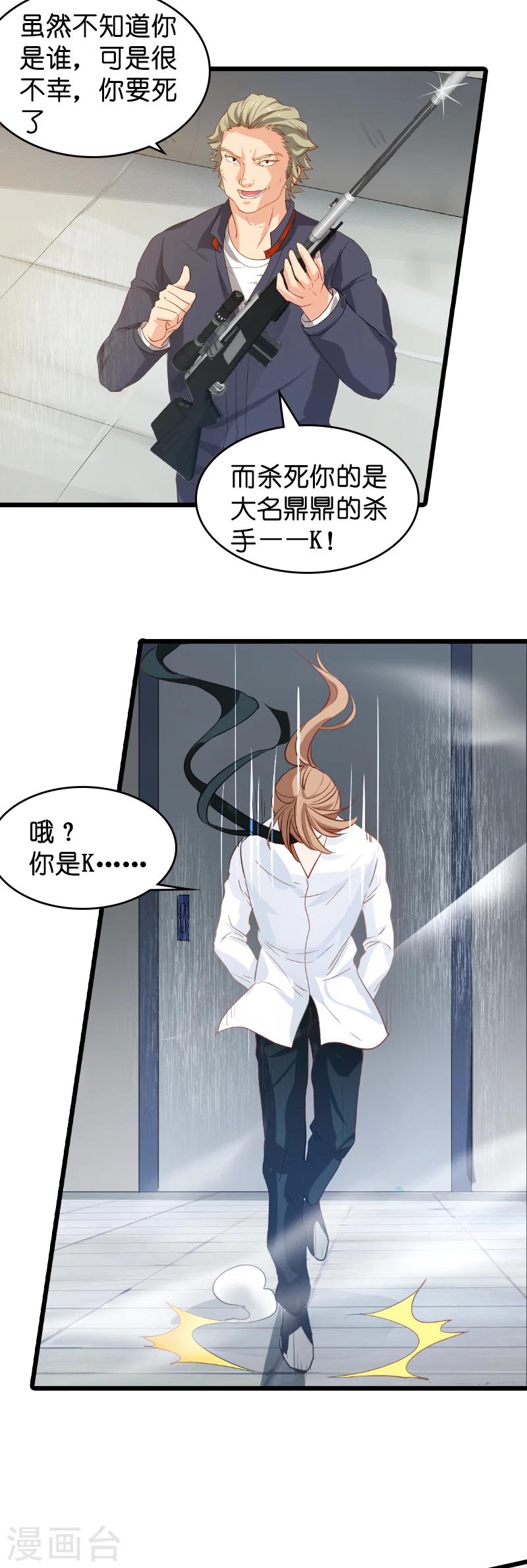 影后老婆不许逃漫画,第16话 谁是杀手“K”2图